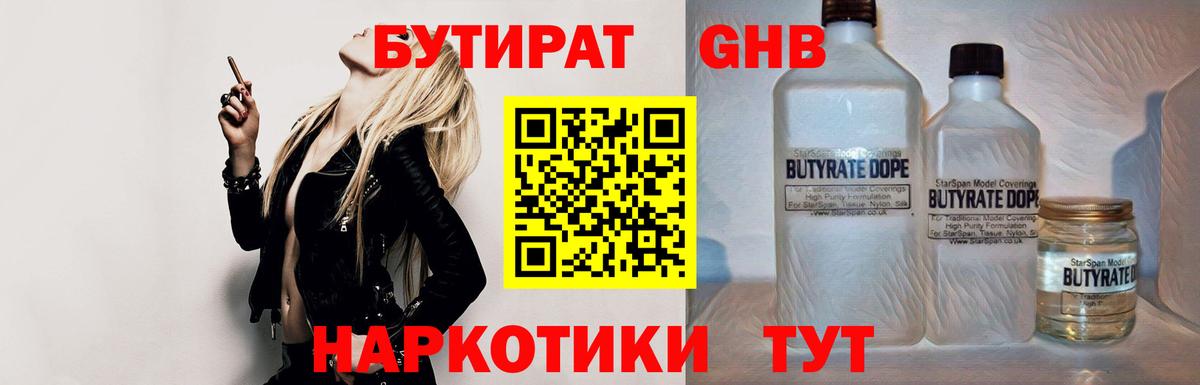 Коркино  БУТИРАТ 99%  Вход с VPN 