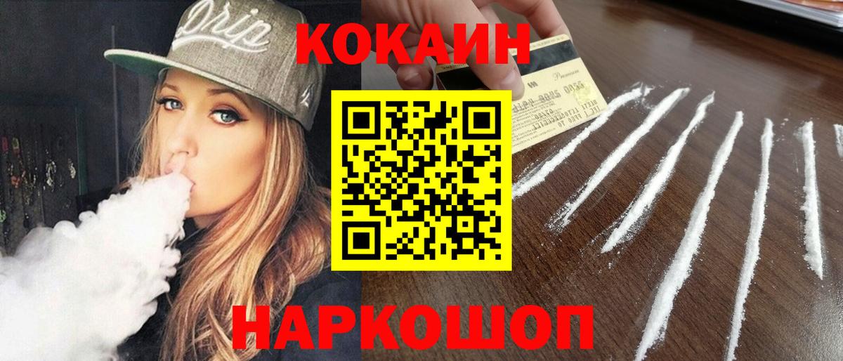 КОКАИН  Cocaine 99%  Вход с VPN  Cocaine FishScale  Коркино 