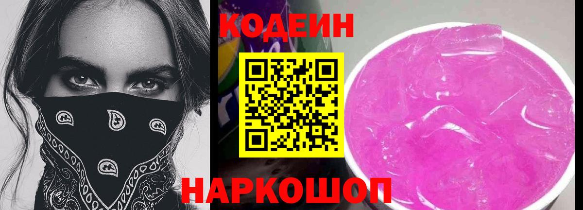 Codein напиток Lean (лин)  Кодеиновый сироп Lean Purple Drank  Коркино  хочу наркоту  Вход с VPN 