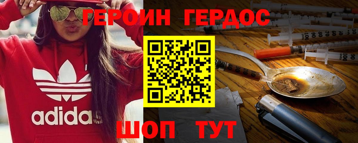 Героин VHQ Коркино