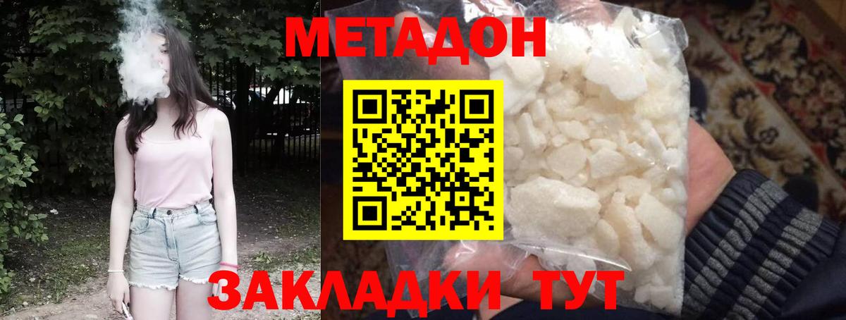 Метадон methadone Коркино