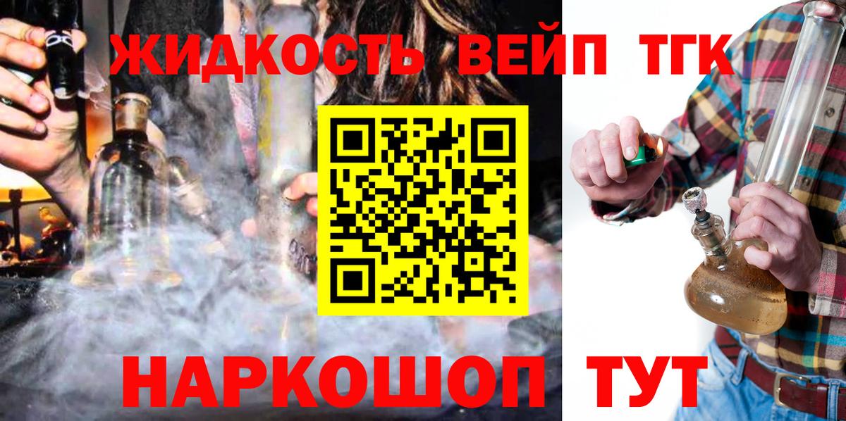 ТГК THC oil Коркино