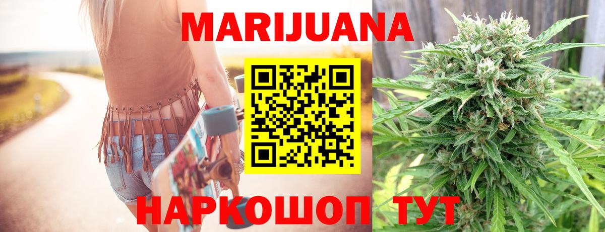 Коркино  Каннабис AK-47  Вход с VPN  Бошки Шишки White Widow 